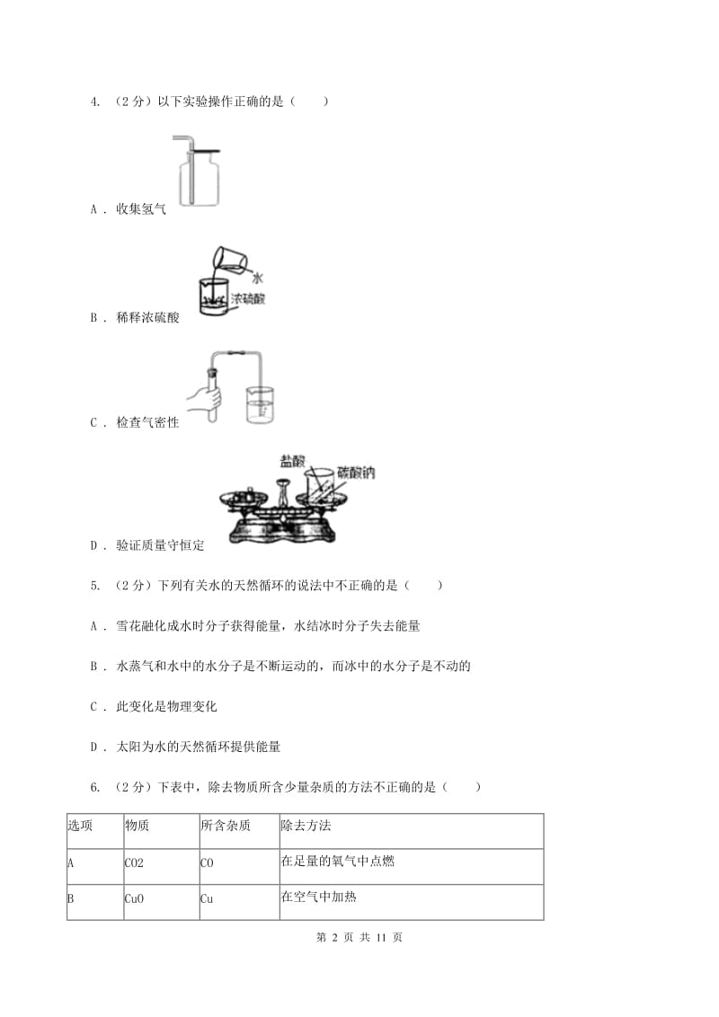 河南省2020年九年级上学期期中化学试卷D卷_第2页