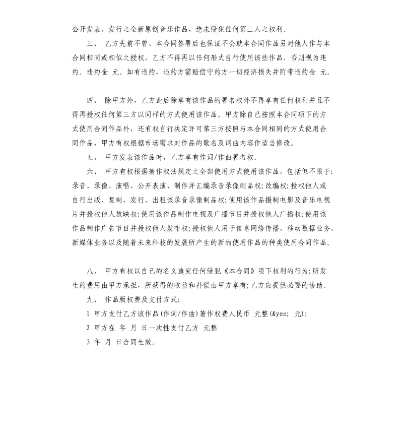 词曲转让合同.docx_第2页