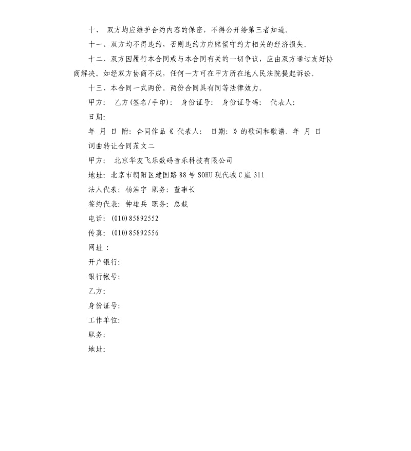 词曲转让合同.docx_第3页