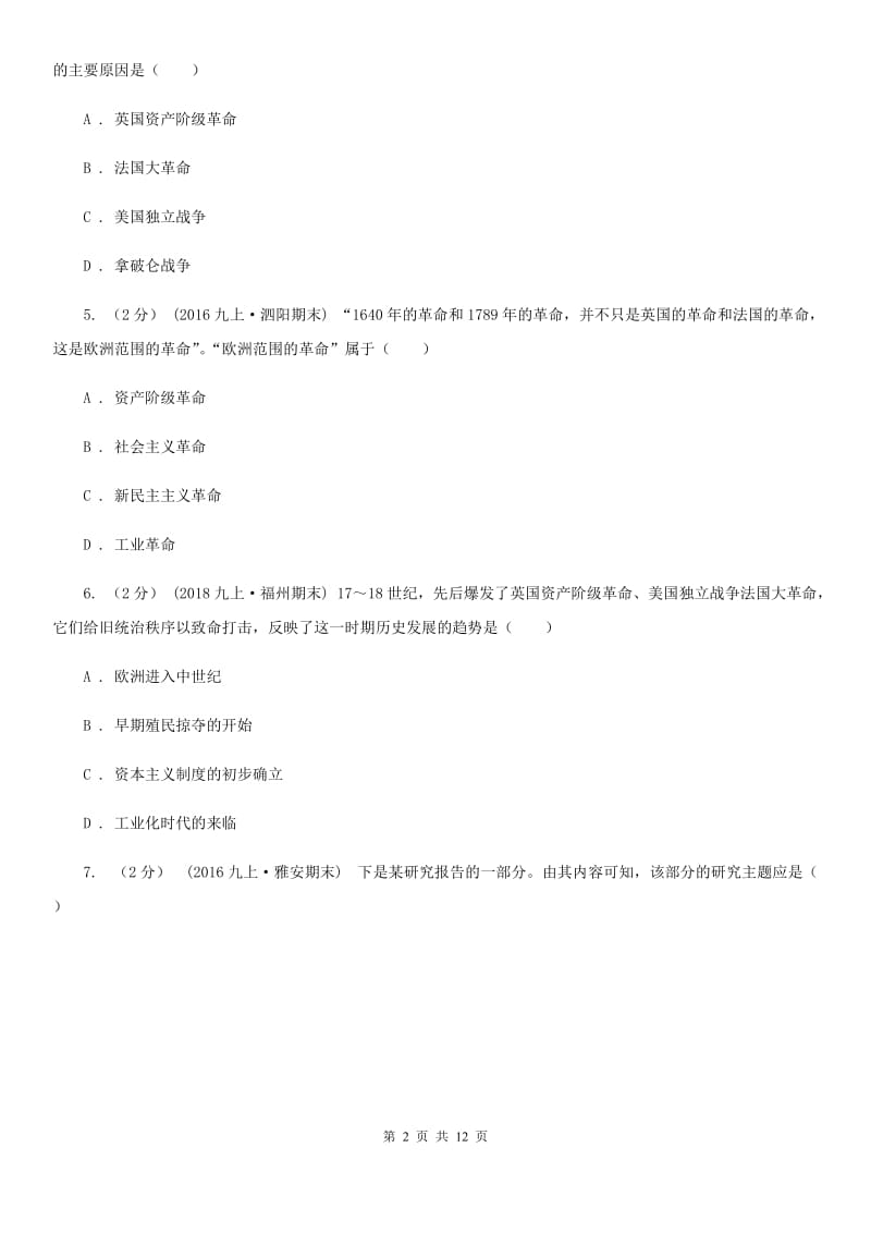 2020届九年级上学期历史12月（第15周）教研联盟测试试卷D卷_第2页