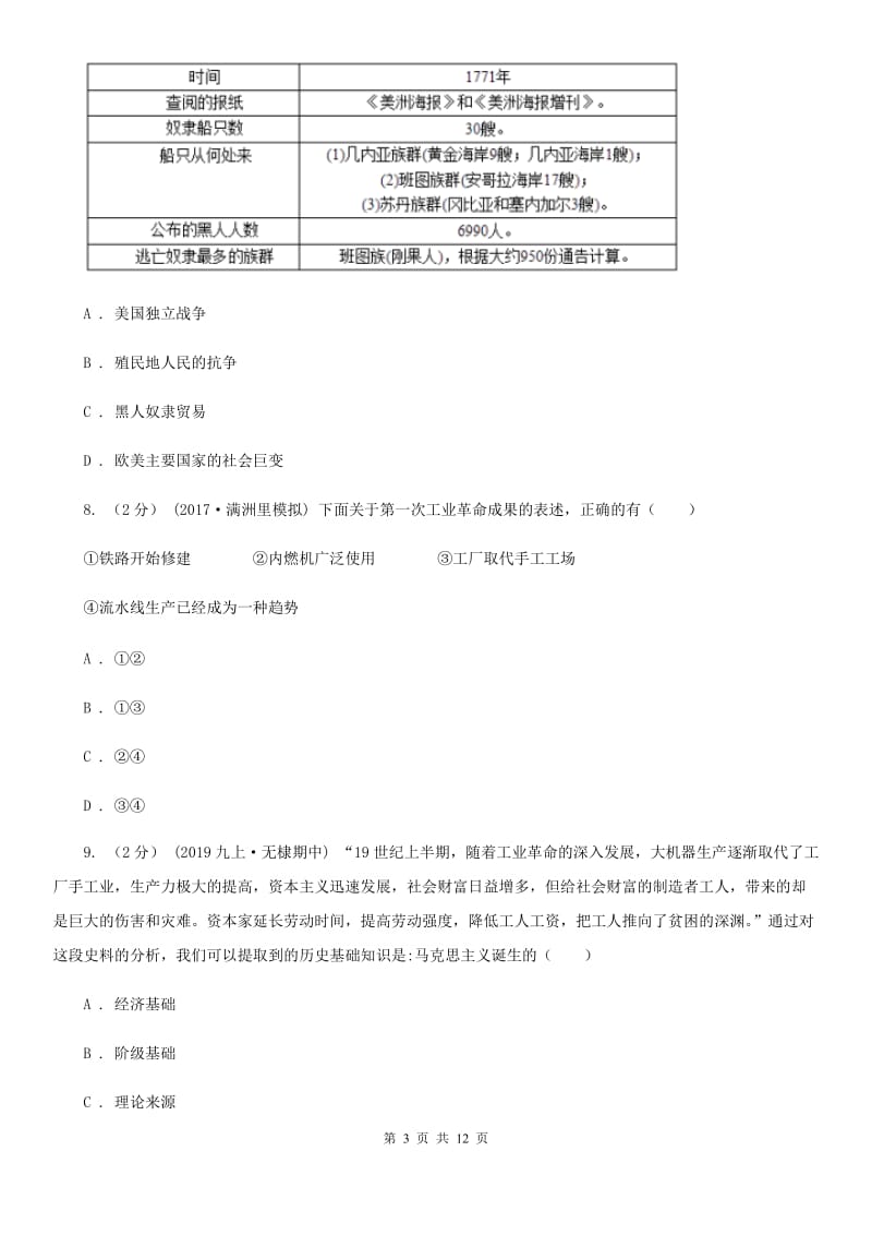 2020届九年级上学期历史12月（第15周）教研联盟测试试卷D卷_第3页