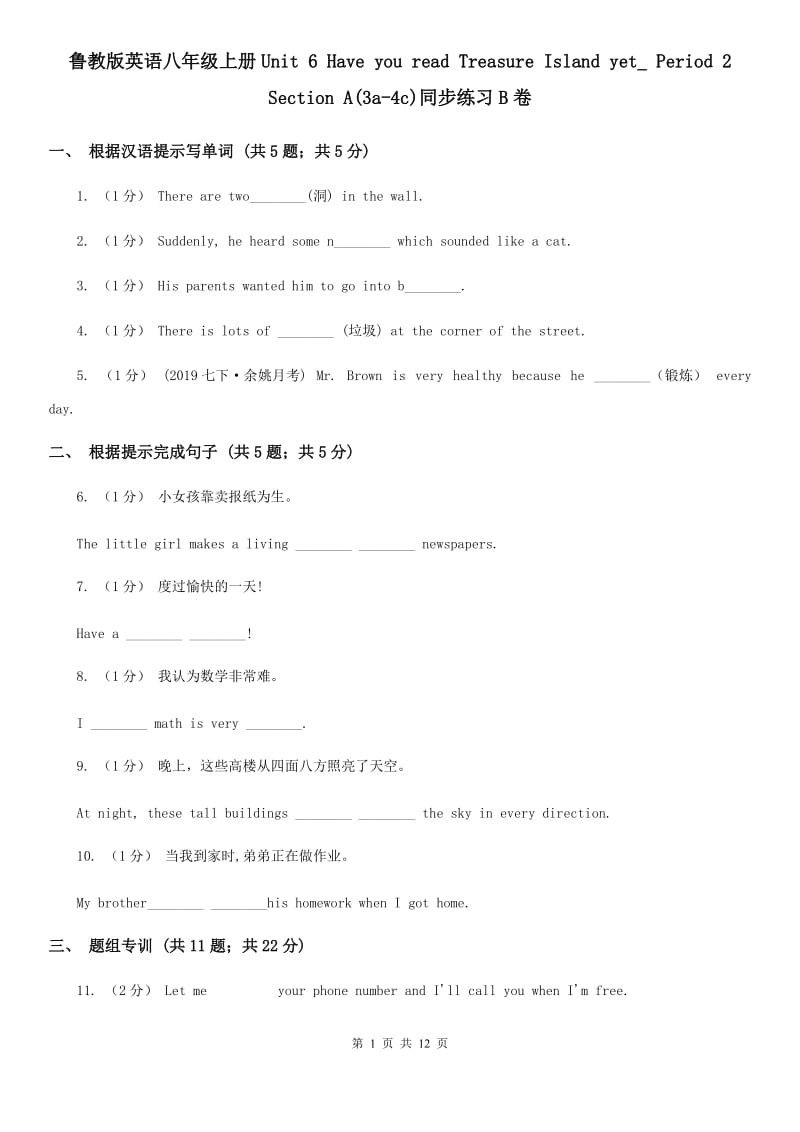 鲁教版英语八年级上册Unit 6 Have you read Treasure Island yet_ Period 2 Section A(3a-4c)同步练习B卷_第1页