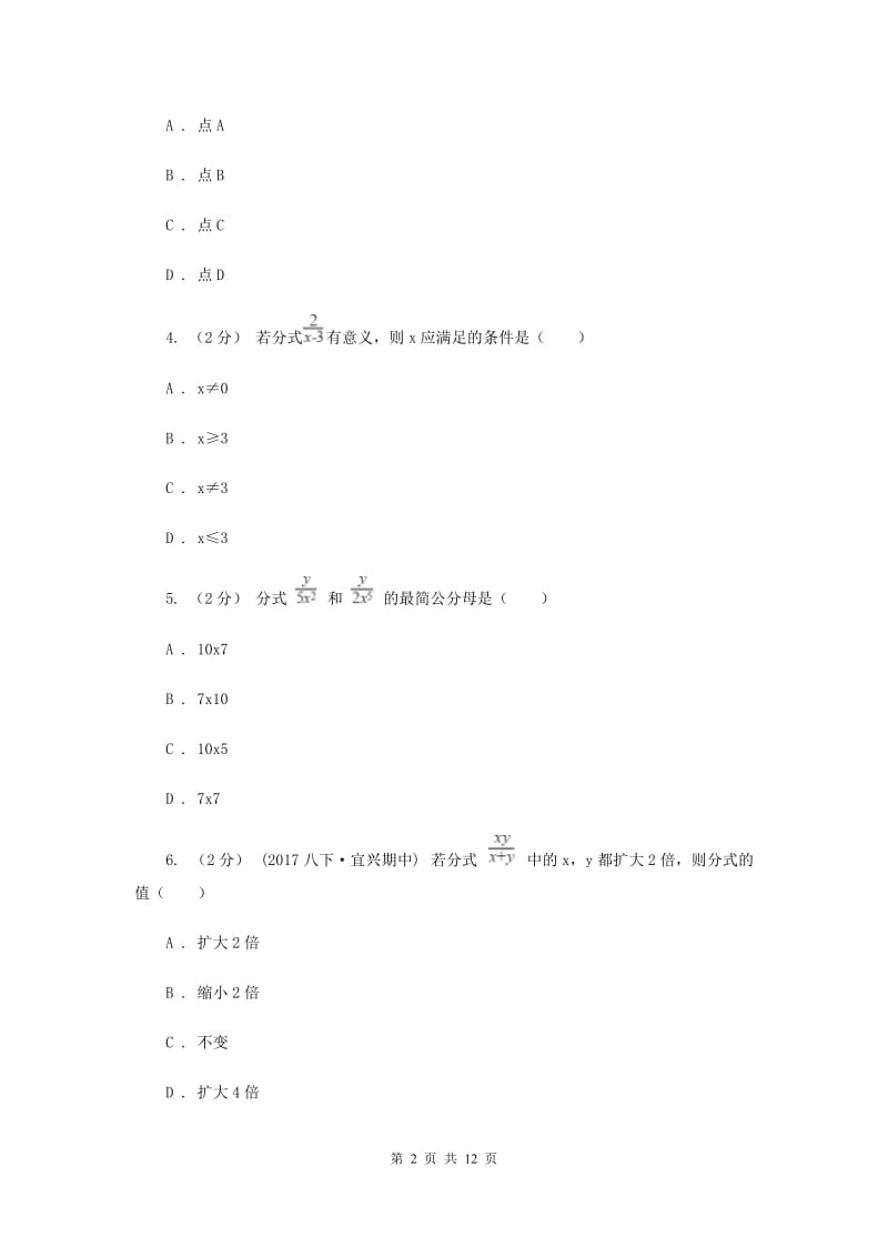 冀教版八年级上学期期中数学试卷G卷_第2页