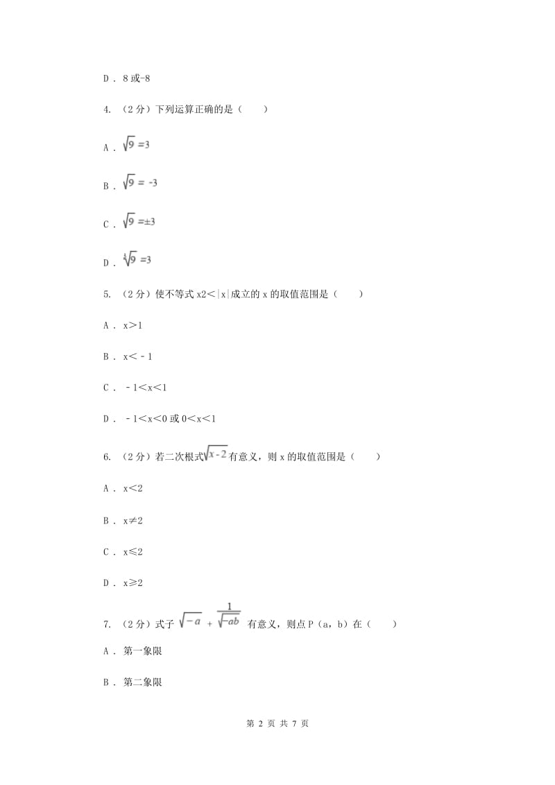 2019-2020学年初中数学人教版八年级下册16.1二次根式同步练习E卷_第2页