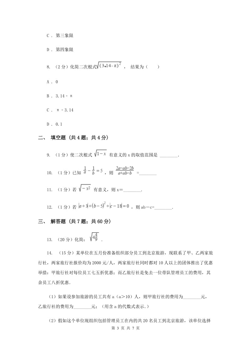 2019-2020学年初中数学人教版八年级下册16.1二次根式同步练习E卷_第3页