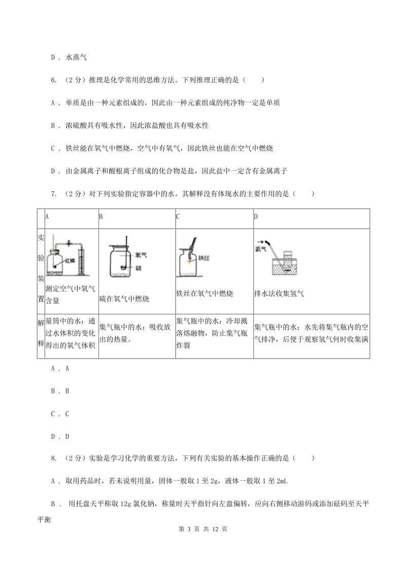 武汉市2020届九年级上学期化学第一次月考试卷（II）卷_第3页