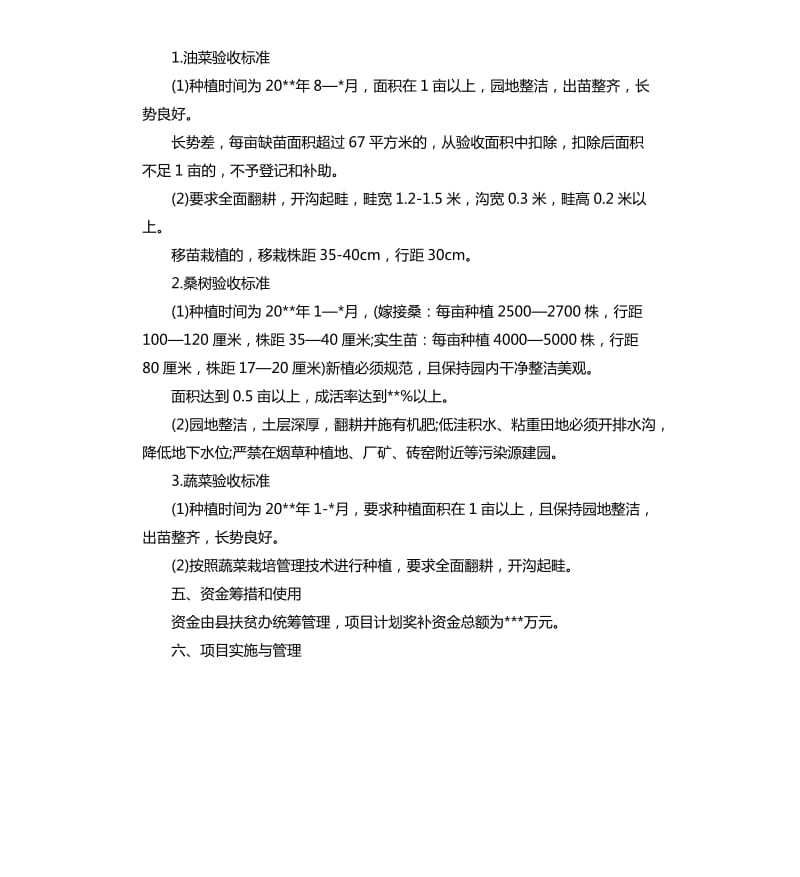 精准扶贫产业发展实施方案.docx_第3页