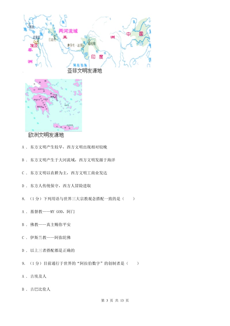 教科版2019-2020学年九年级上学期历史期中测试卷B卷_第3页