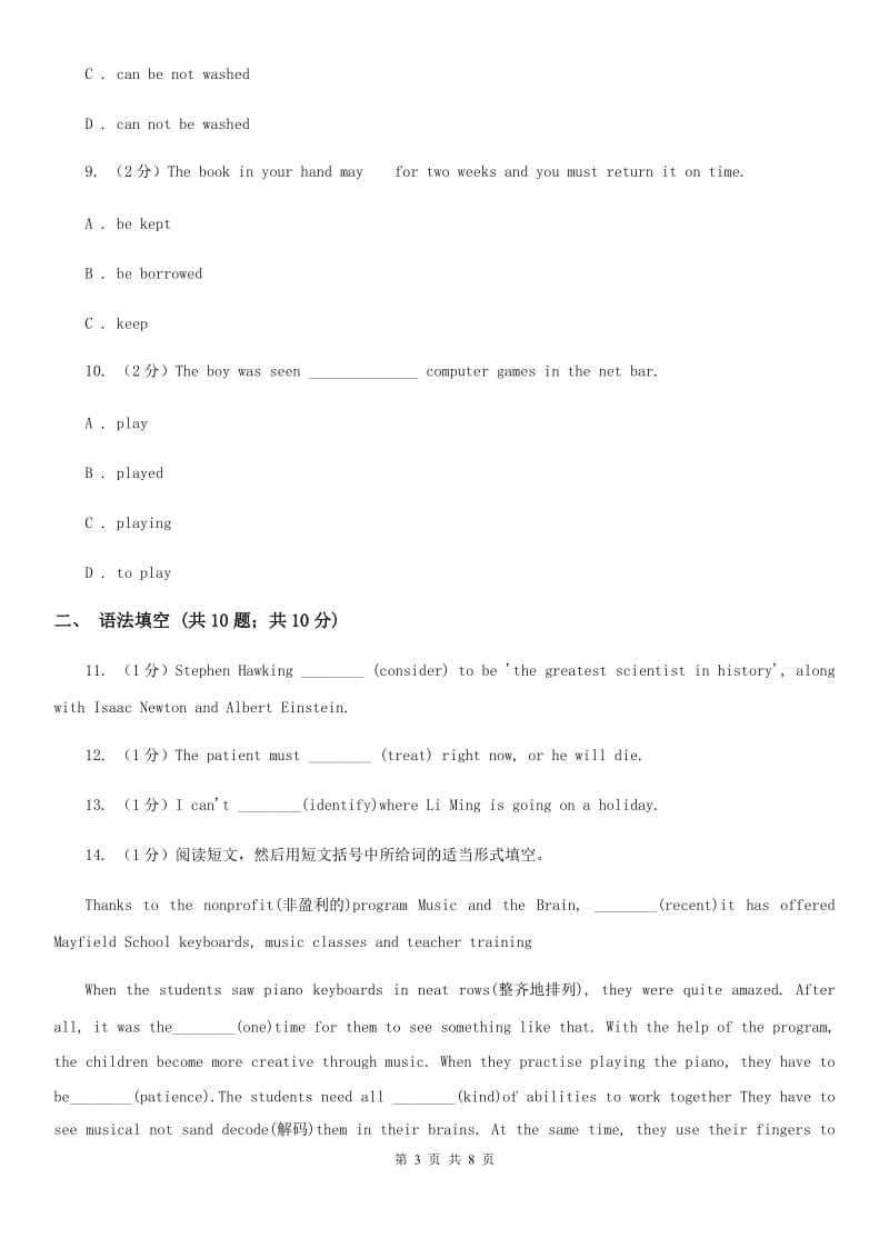 鲁教版2020年中考英语语法专练（十一）：动词的语态C卷_第3页