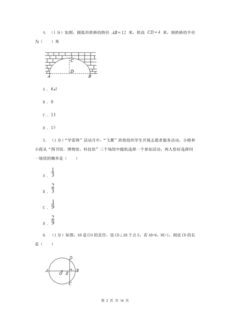 教科版2020届九年级上学期数学期中考试试卷F卷新版_第2页