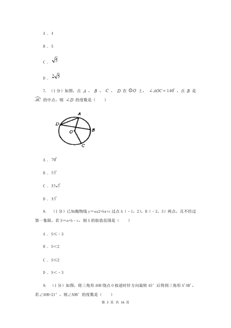 教科版2020届九年级上学期数学期中考试试卷F卷新版_第3页