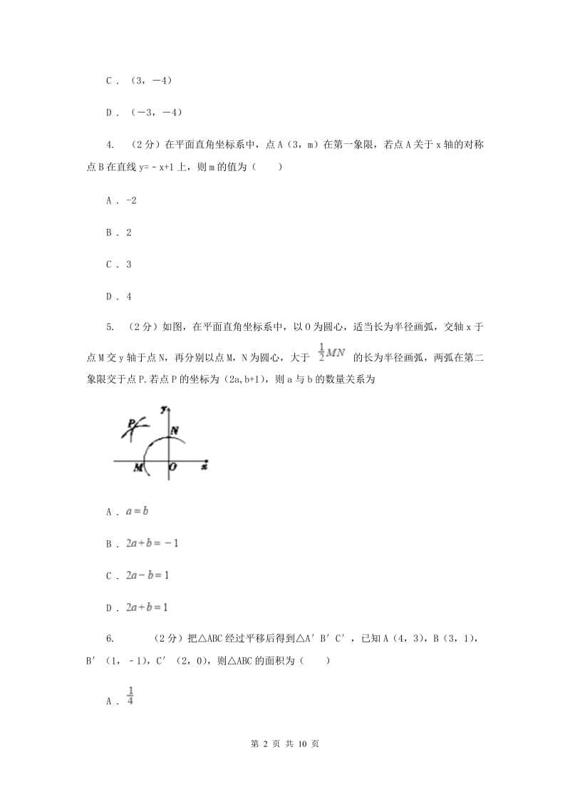 2019-2020学年数学人教版（五四学制）八年级上册20.2 画轴对称图形 同步练习（2）（I）卷_第2页