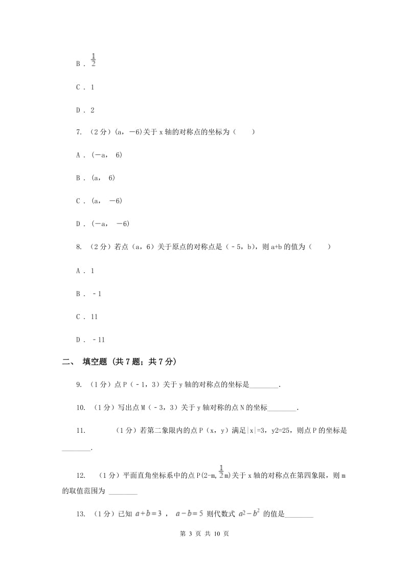 2019-2020学年数学人教版（五四学制）八年级上册20.2 画轴对称图形 同步练习（2）（I）卷_第3页