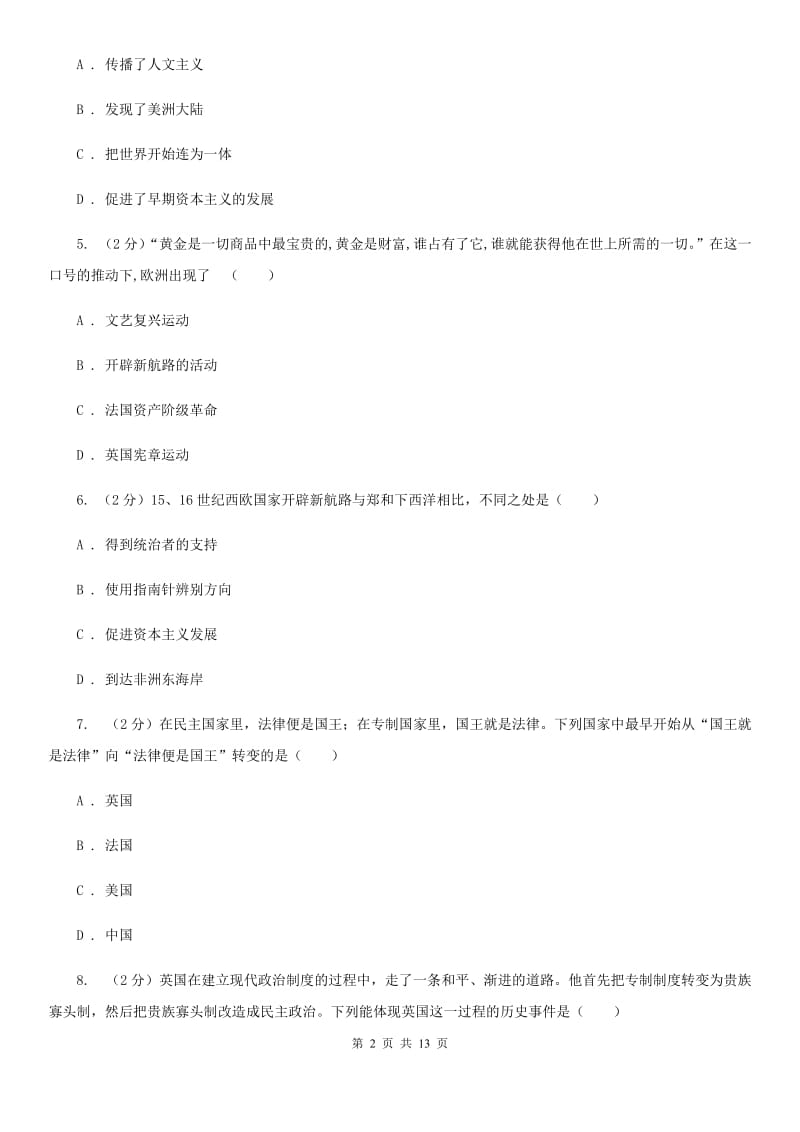 北师大版九年级上学期第一次月考历史试题C卷_第2页