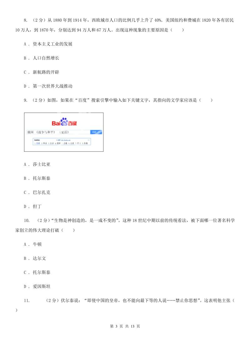 北京市九年级下学期历史开学考试试卷C卷_第3页