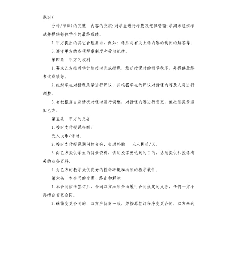 教师聘用合同样式.docx_第2页