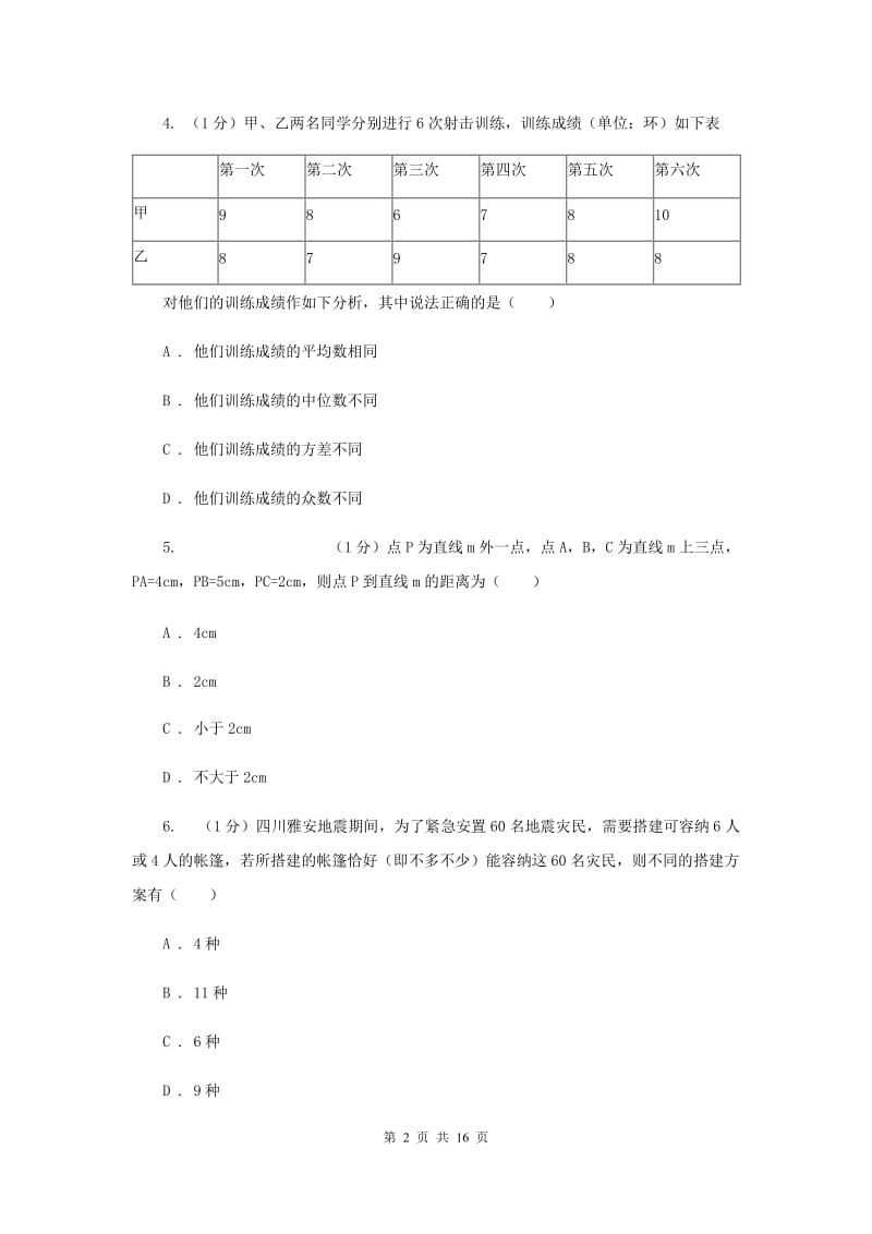 冀教版2020届数学中考模拟试卷（6月份）（I）卷_第2页