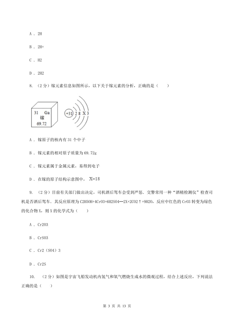 郑州市2020年九年级上学期期中化学试卷A卷_第3页