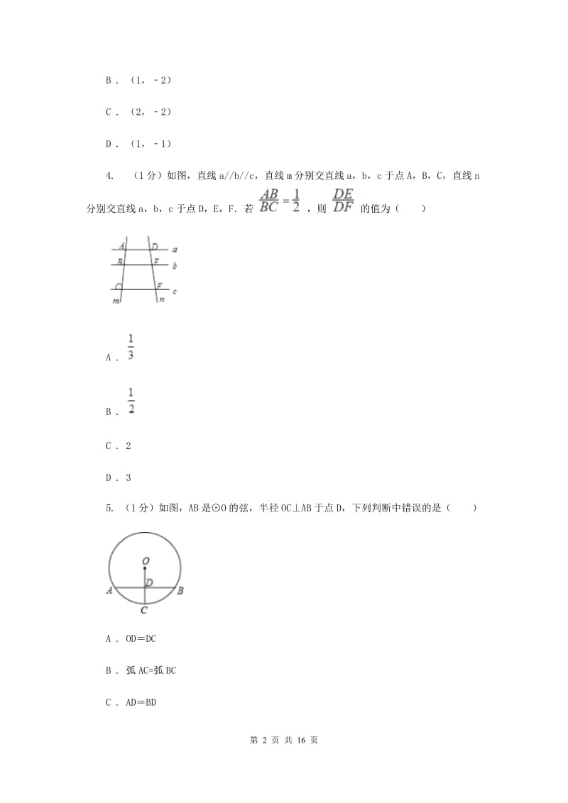 人教版2019-2020学年九年级上学期数学第三次月考试卷H卷_第2页