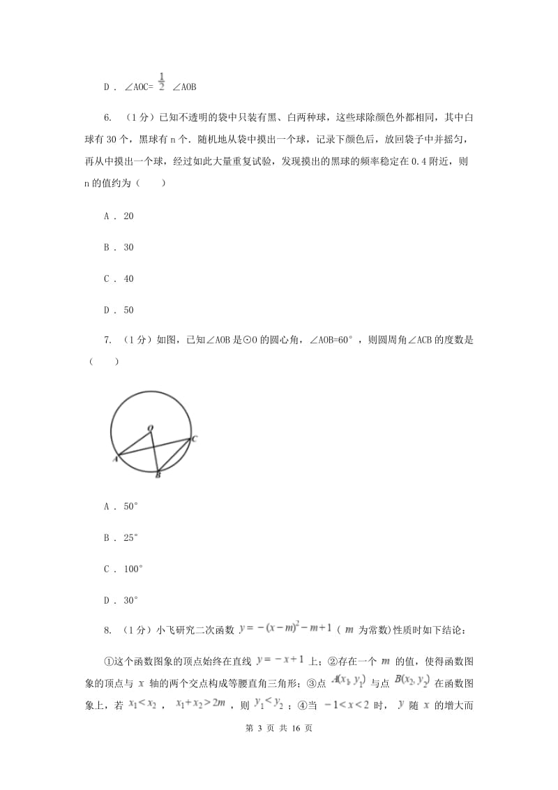 人教版2019-2020学年九年级上学期数学第三次月考试卷H卷_第3页