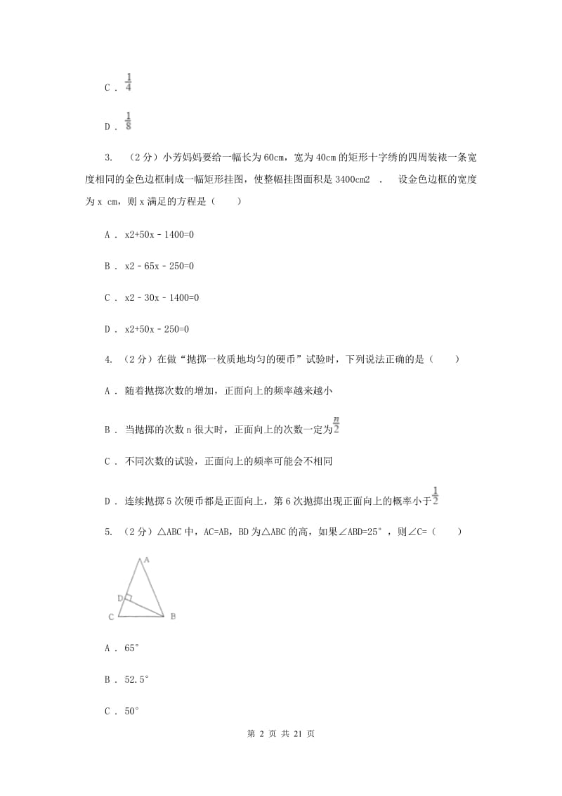 人教版2020届九年级上学期数学期末考试试卷B卷H卷_第2页