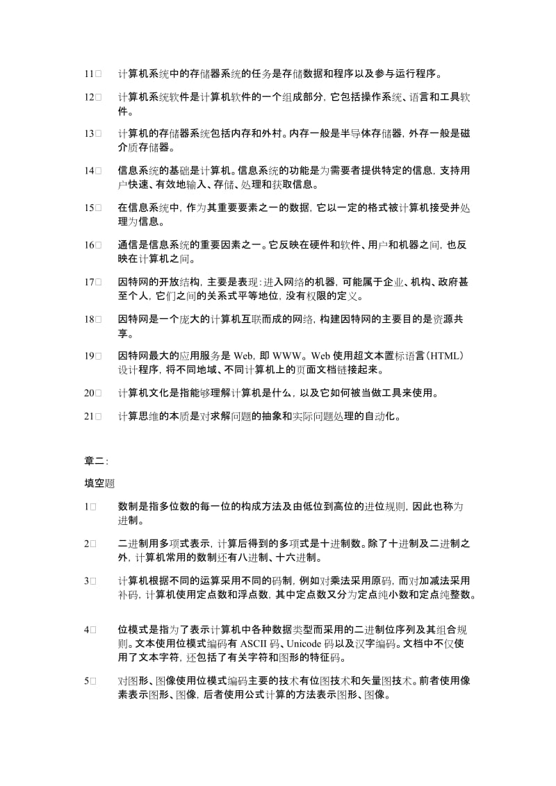 大机基复习课后题小整理_第3页