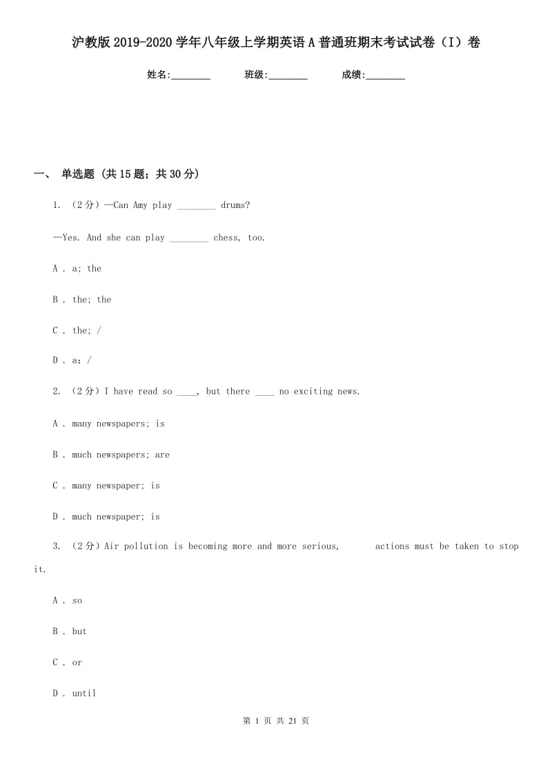 沪教版2019-2020学年八年级上学期英语A普通班期末考试试卷（I）卷_第1页