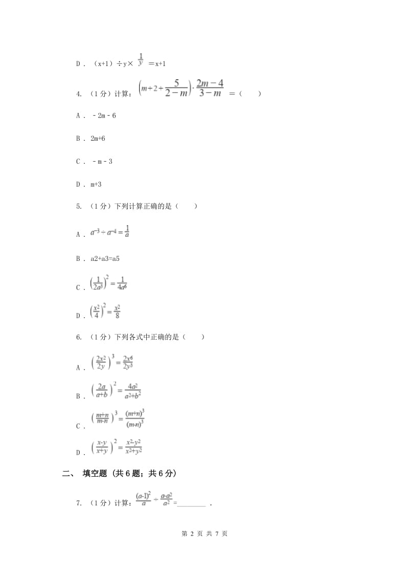 2019-2020学年初中数学华师大版八年级下册16.2.1分式的乘除同步练习（II）卷_第2页