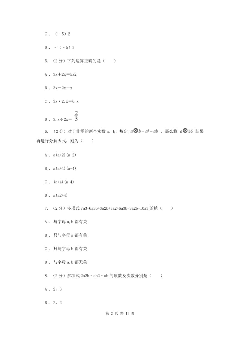 呼和浩特市2020年数学中考试试卷（I）卷_第2页