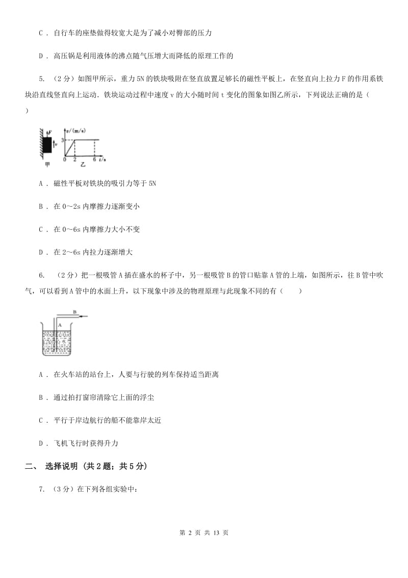 新人教版2019-2020学年九年级下学期期中物理试卷C卷_第2页