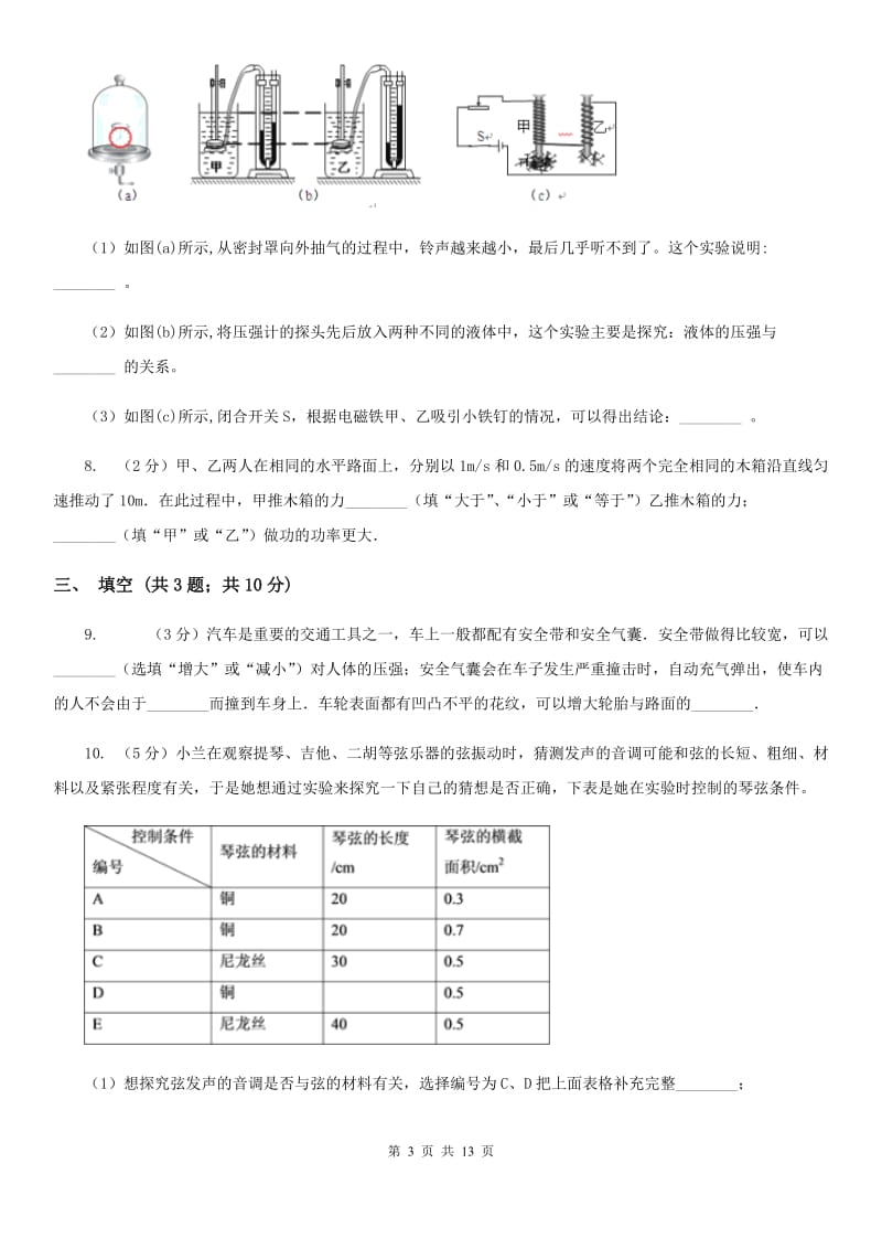 新人教版2019-2020学年九年级下学期期中物理试卷C卷_第3页