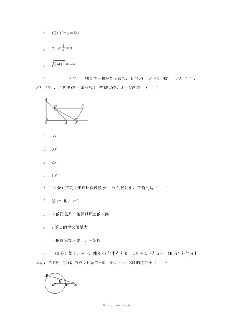 福建省中考数学三模试卷G卷_第2页