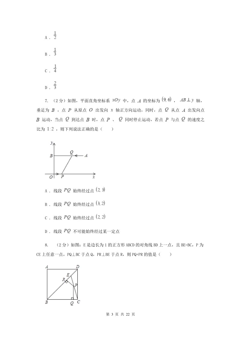 福建省中考数学三模试卷G卷_第3页