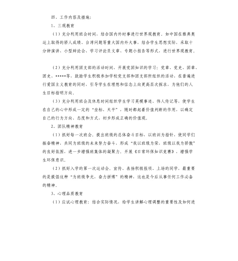 社区2020妇联工作计划书.docx_第2页