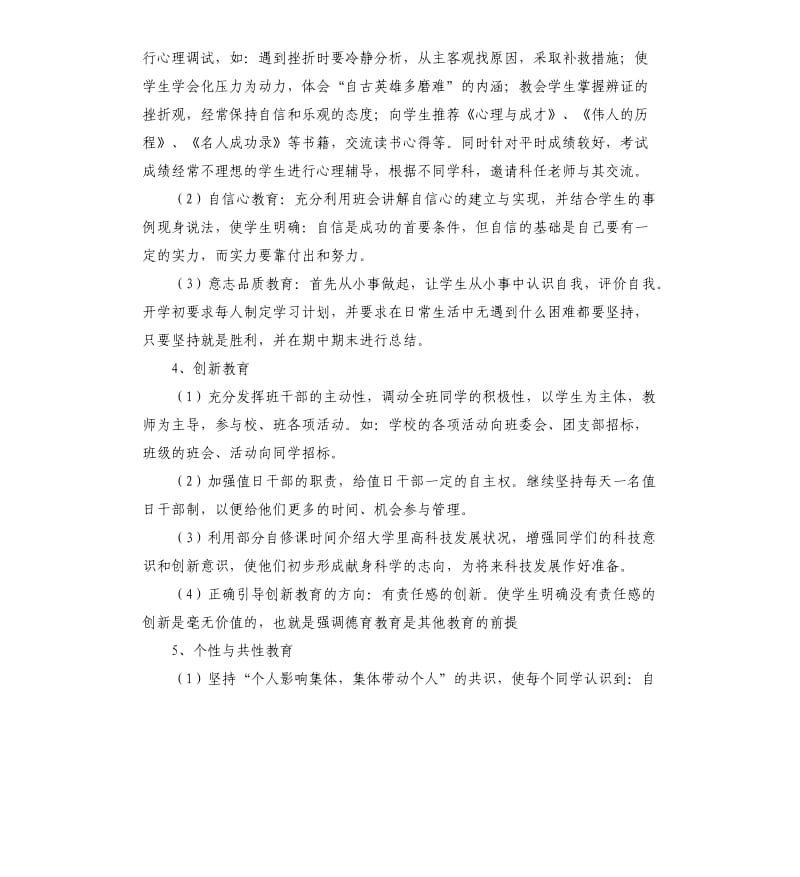 社区2020妇联工作计划书.docx_第3页