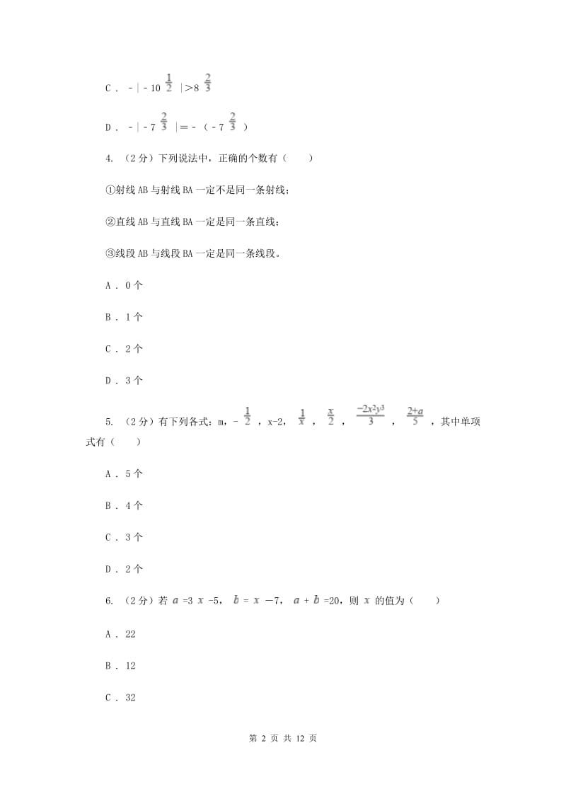 教科版七年级上学期数学期末考试试卷H卷_第2页