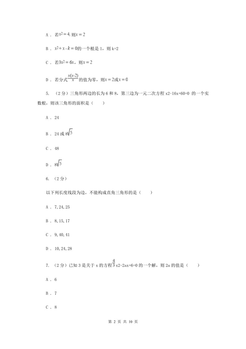 2019-2020学年数学北师大版九年级上册2.4用因式分解法解一元二次方程 同步训练D卷_第2页