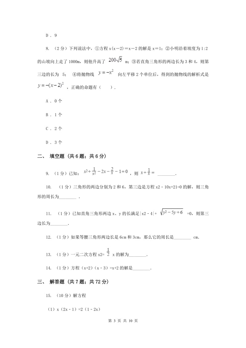 2019-2020学年数学北师大版九年级上册2.4用因式分解法解一元二次方程 同步训练D卷_第3页