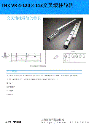 HKVR15-300×8Z交叉滚柱导轨