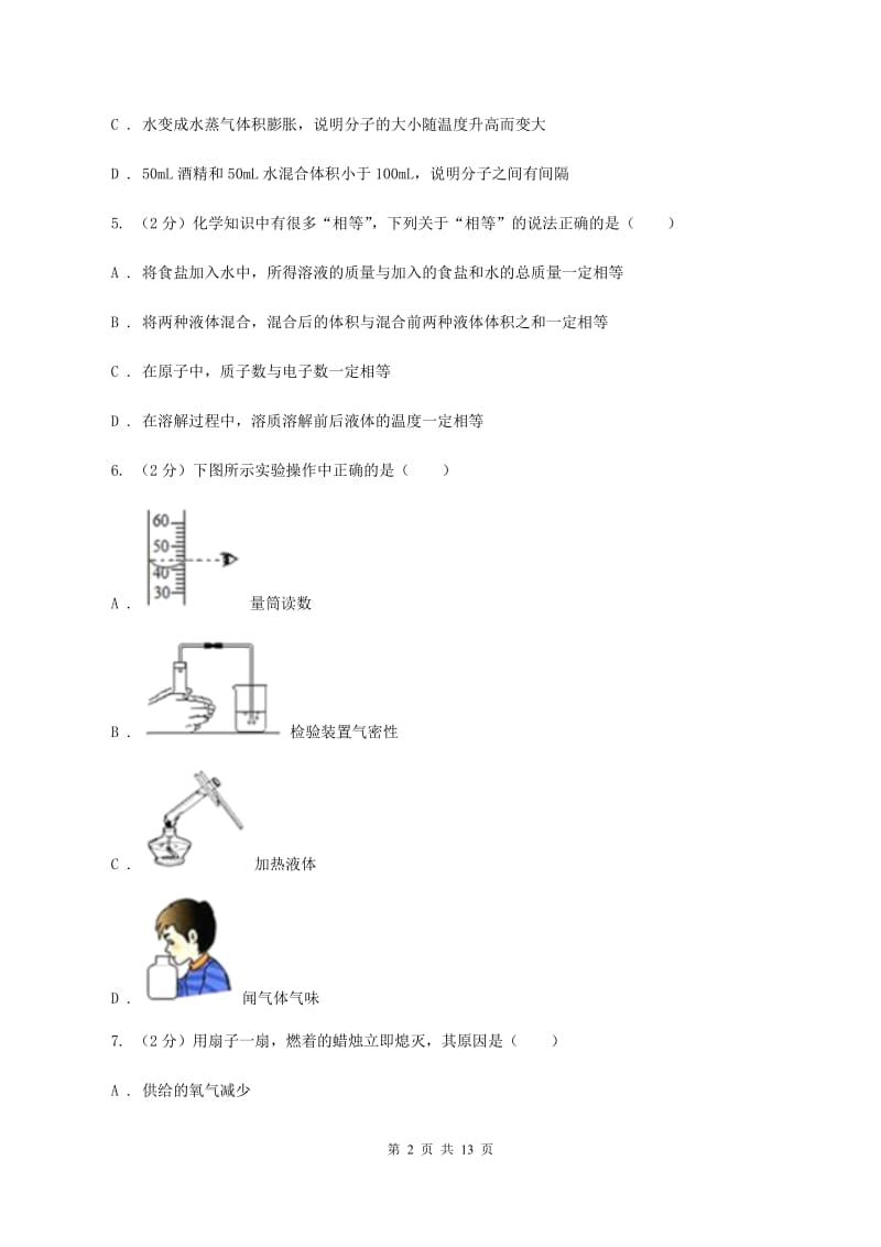 广西壮族自治区2020届化学中考试卷B卷_第2页