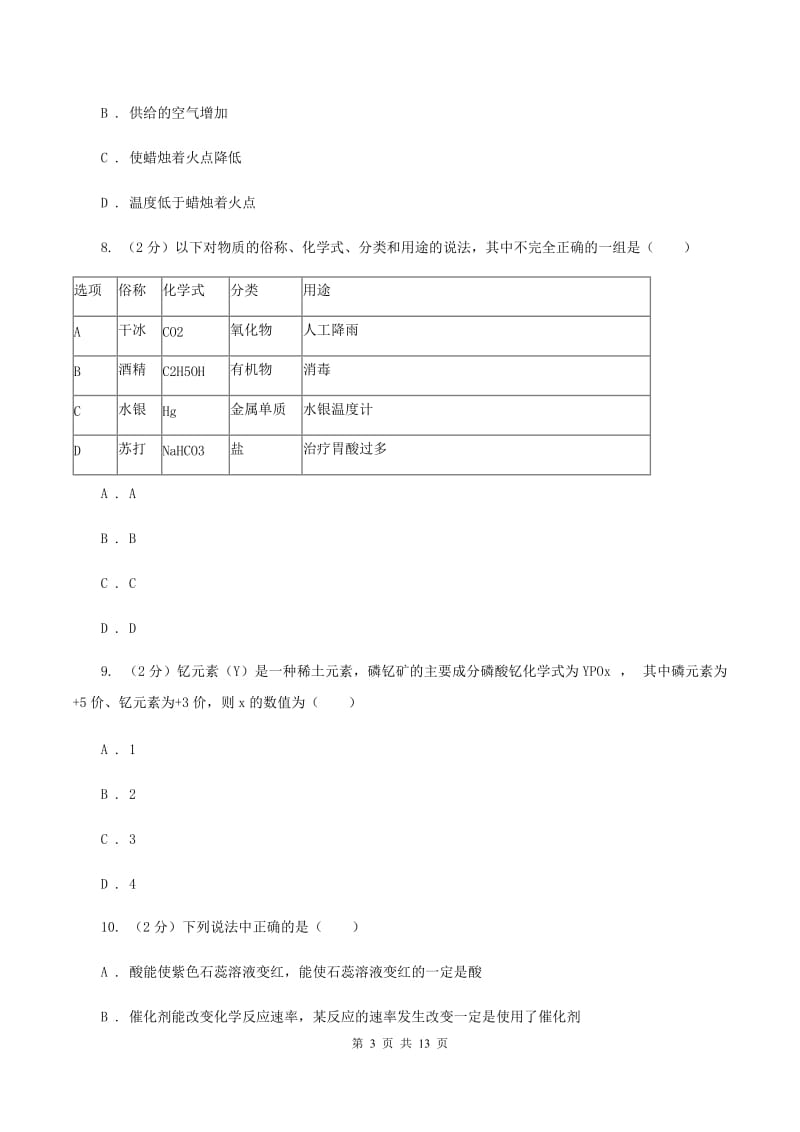 广西壮族自治区2020届化学中考试卷B卷_第3页