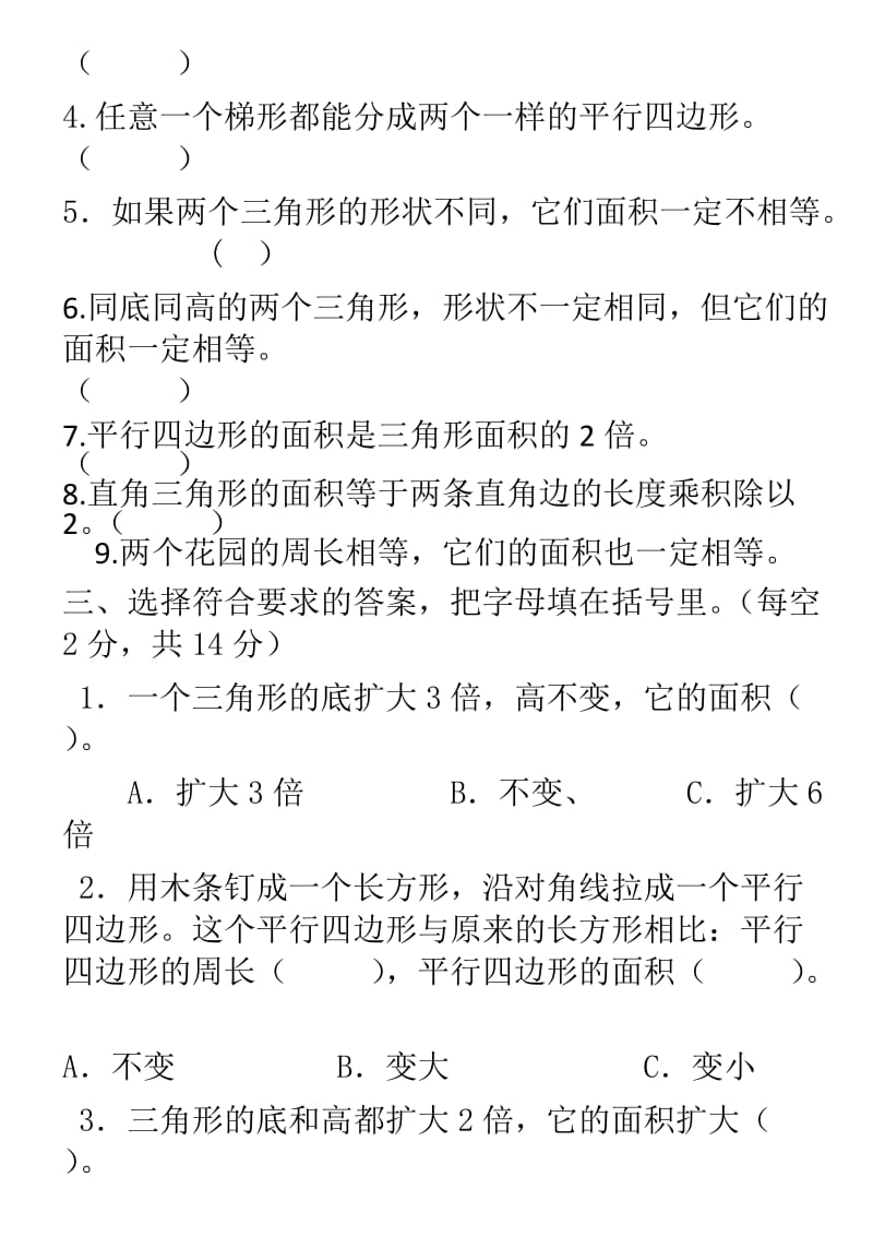 多边形的面积测试题1_第3页