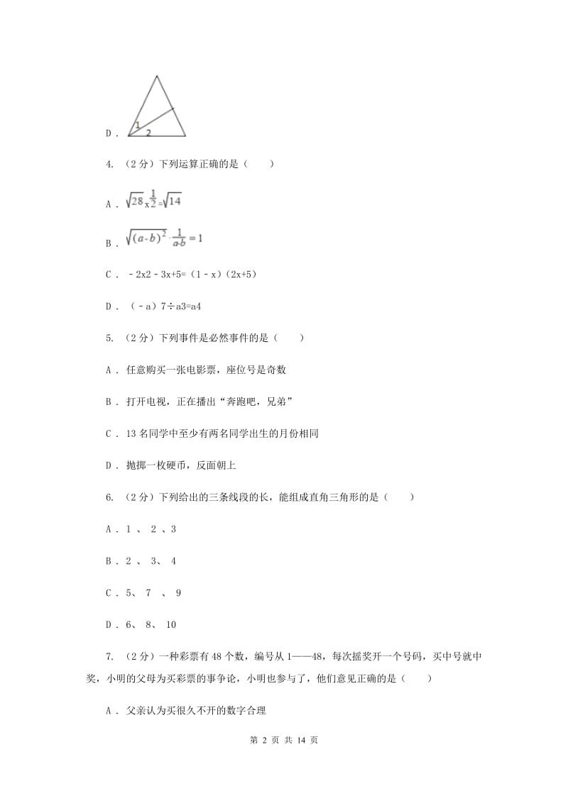 河北大学版2019-2020学年八年级上学期数学期末考试试卷F卷_第2页