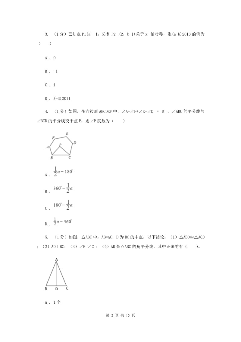 冀人版十校联考2019-2020学年八年级上学期数学期中考试试卷G卷_第2页