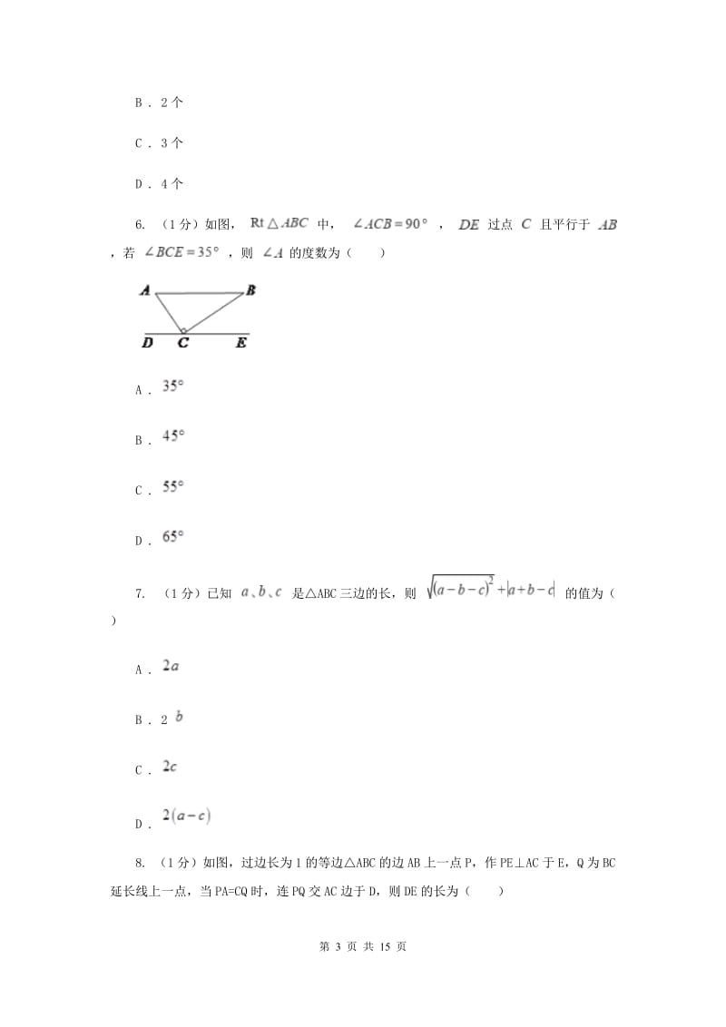 冀人版十校联考2019-2020学年八年级上学期数学期中考试试卷G卷_第3页