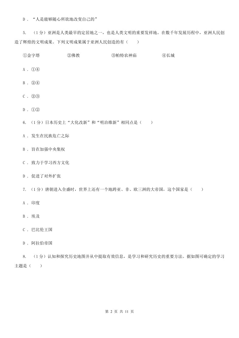 人教版九年级上学期历史期中质量监测试卷（I）卷_第2页