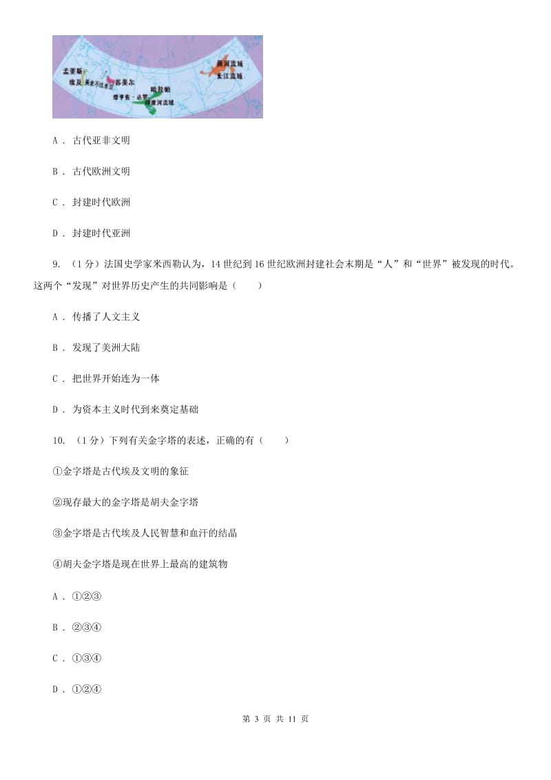 人教版九年级上学期历史期中质量监测试卷（I）卷_第3页