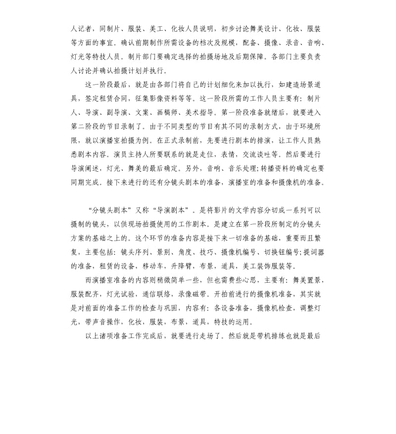 电视台实习工作报告.docx_第2页