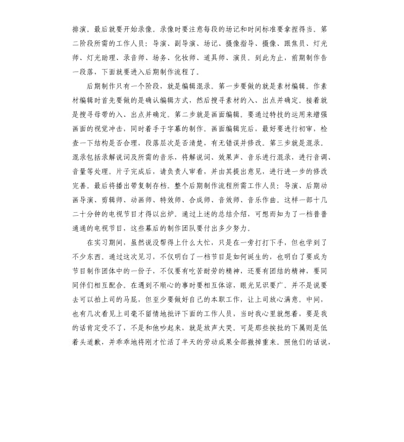 电视台实习工作报告.docx_第3页