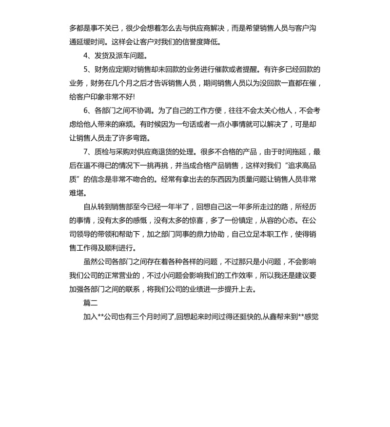 营销员个人年终工作总结三篇.docx_第3页